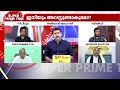 തന്ത്രിയിൽ തീരുമോ ? - സൂപ്പർ പ്രൈം ടൈം  | Super Prime Time