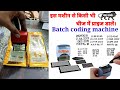 Manual Batch coding machine  - how to manually print date, mrp - इस मशीन से किसी में भी प्राइस डालें