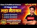 Class 12 Political Science Maha Marathon 2026 🔥 2 MARKS  4 MARKS \u0026 6 Marks Most Important Questions