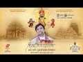 Day 6 || Shrimad Bhagwat katha Live || Pujya Indresh Ji Maharaj || Jaganath Puri || 2023