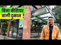 बिना CAHSIER के बिलिंग कैसे? Amazon Fresh Store in USA