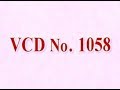 VCD1058