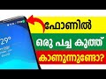 ഫോണിലെ പച്ച കുത്ത് | Mobile phone screen green dot Malayalam technology latest how to solve problem