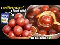 100% परफेक्ट मिल्क पाउडर गुलाब जामुन बनाने का  तरीका | Milk Powder Gulab Jamun | Instant Gulab Jamun