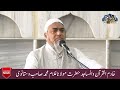 ANJUMAN AZMAT E QURAN 2022 | PART 17 | MAULANA GULAM MUHAMMAD SAHAB VASTANWI | MASJID E DARUL QURAN