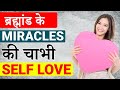 How to practice SELF LOVE | self love के फायदे | Peeyush Prabhat