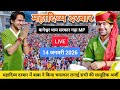 LIVE: Bageshwar Dham Sarkar Divya Darbar | 14 जनवरी 2026 | Gadha, Madhya Pradesh