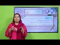 Urdu Grade 3 Unit 17 Lecture 3 || SNC 2020 ||