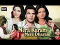 धर्मेंद्र मौशमी चैटर्जी योगिता बाली की सुपरहिट धमाकेदार Love Triangle फिल्म | MERA KARAM MERA DHARAM