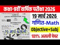 19 March Class 9th Math Viral Question Paper Annual Exam 2026 // class 9 math final exam viral paper