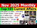 November 2025 Monthly Current Affairs | Current Affairs 2025 Full Month | Current Affairs 2025 Nov