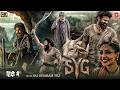 SYG | New Released Action Movie Hindi Dubbed 2026 | Sai Dhram Taj, Mamitha Bijju, Jagpati Babu