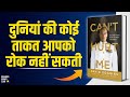 Cant Hurt Me by David Goggins Audiobook | Book Summary in Hindi