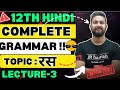 12th Hindi Grammar | Topic- रस | Lecture 3 | Maharashtra Board | JR College |