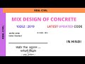 how to do mix design of concrete as per is 10262 : 2019 : is 456 : indian code