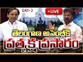 అసెంబ్లీ లైవ్ 🔴LIVE Day -3 | Telangana Legislative Assembly | CM Revanth Reddy | Congress |Tone News