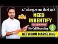 Need Identify कैसे करें ? || Need Identification In Network Marketing || By Gaurav Kumar