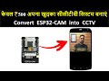 Make your own CCTV at Home | केवल    500 अपना खुदका सीसीटीवी सिस्टम बनाएं | ESP32-CAM project