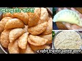 100% खुसखुशीत करंजी मऊ न पडता संपेपर्यंत खुसखुशीत राहणारी करंजी| Karnji Recipe In Marathi | Karnji