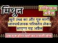 Mithun Rashi April 2026 Rashifal | मिथुन राशि अप्रैल 2026 राशिफल  | Mithun April 2026 Horoscope