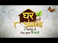 Ghar Angna || Bhojpuri Movies || Filamchi Bhojpuri TV par