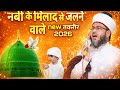 नबी के मिलाद से जलने वालों new तकरीर 2026 Nabi ke milad se jalne walon New takrir 2026