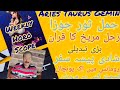 weekly horoscope 29 to 5 Aug 2024 ASQ astrology Dr akhtar srosh ye hafta Kaisa reha ge