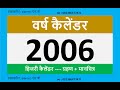 2006 कैलेंडर