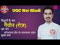 रोज़ कहानी|| गैंग्रीन हिंदी कहानी|| UGC Net Hindi 2025| Roz story by Agyeya