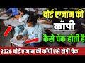 Board copy checking video: board exam ki copy kaise check hoti hai| board exam copy checking