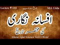 Afsana Nigari ki mukhtasar tareekh اردو افسانہ نگاری کی مختصر تاریخ