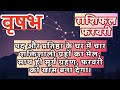 वृषभ राशि फरवरी 2026 राशिफल |  Vrishabh Rashi February 2026 | Vrishabh 2026 February Horoscope