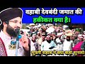 wahabi Devbandi Tablighi jamaat ki Hakikat kya hai || mufti salman Azhari bayan || bayan 2025 ||