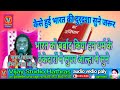 भारत को बर्बाद क्या धर्म के ठेकेदारों ने गायक हीरा लाल बौद्ध विजय स्टूडियो हाथरस