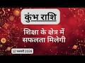 AAJTAK 2 । 12 FEBRUARY 2026। AAJ KA RASHIFAL। आज का राशिफल । कुंभ राशि । AQUARIUS । Daily Horoscope