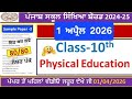 10th class physical education real paper 2026।class 10th physical education paper 1 april 2026