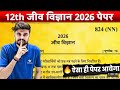 ऐसा ही आयेगा 12 Biology का Paper | 12th Bio UP BoardOfficial Model Paper | UP Board Exam 2026