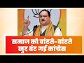 Congress divided India for 70 years, and they are now divided and shrinking | JP Nadda | Karnataka