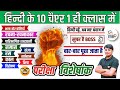 संज्ञा, सर्वनाम, क्रिया, विशेषण, काल, रस, समास, रचना एवं रचनाकार Hindi By Nitin Sir Study91