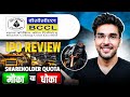 Bharat Coking Coal IPO Full Review | Bharat Coking Coal IPO GMP | Apply Or Not?