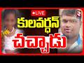 కులవర్ధన్‌ ఖతమ్🔴LIVE : Madanapalle Tragedy Accused Kulvardhan Latest Update | DIG Koya Praveen | RTV