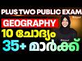 Plus Two Geography | 10 ചോദ്യം 35+ മാർക്ക് | Eduport Plus Two