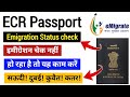  “Indian Passport Emigration Status Check Online 2025 | 1 Minute Me Full Process!”