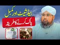Method of cooking bed sheet and blanket | Matters of cooking impurity | Darulifta Ahlesunnat