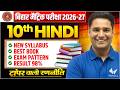 Bihar Board Class 10th Hindi Syllabus 2026-27 | New Exam Pattern 2027 | Akhil Sir | Bihar Board Exam
