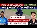 India vs New Zealand 3rd T20 Pitch Report: Barsapara Stadium Pitch Report| Guwahati Pitch Report