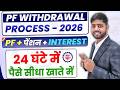 PF Withdrawal Process Online 2026 | How to withdraw PF online | PF ऑनलाइन कैसे निकाले ? EPF Guide