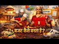 भारत का बजट कैसे बनता है? | हलवा समारोह से 1 फरवरी तक की पूरी कहानी #unionbudget2026 #upsc2026 #ssc