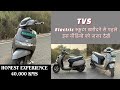 TVS IQUBE After Driving 40000 KM | Ownership Review of TVS iQUBE electric scooter