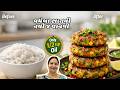 અડધી ચમચી તેલ માં એક પણ લોટ ના ઉપયોગ વગર વેજીટેબલથી ભરપૂર વધેલા ભાત ની નવી વાનગી | Navo Nasto